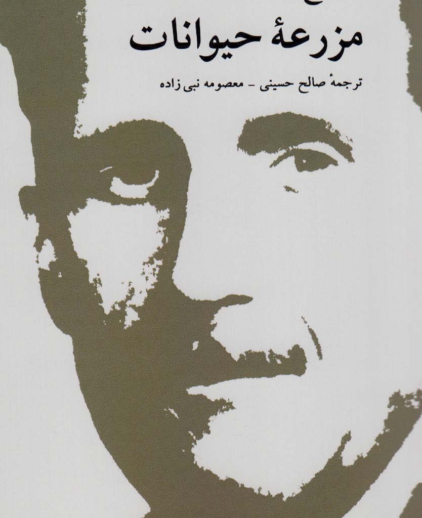 مزرعه حیوانات نشر دوستان