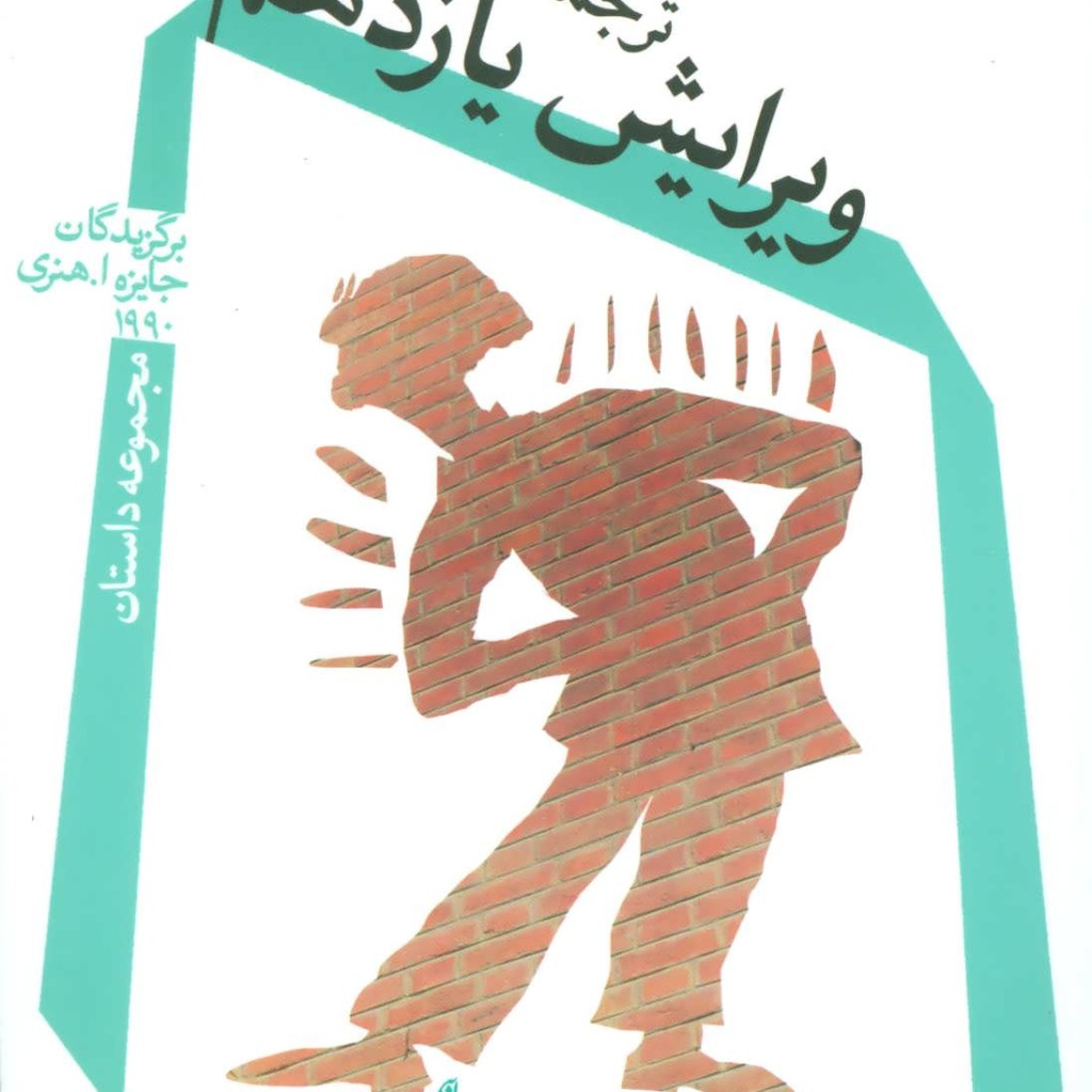 ویرایش یازدهم