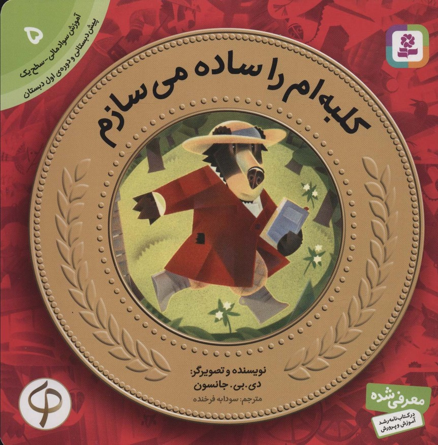آموزش سواد مالی به کودکان 5