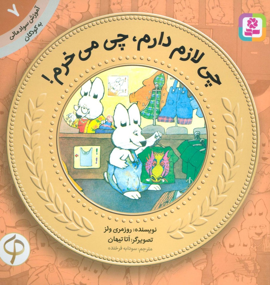 آموزش سواد مالی به کودکان 7