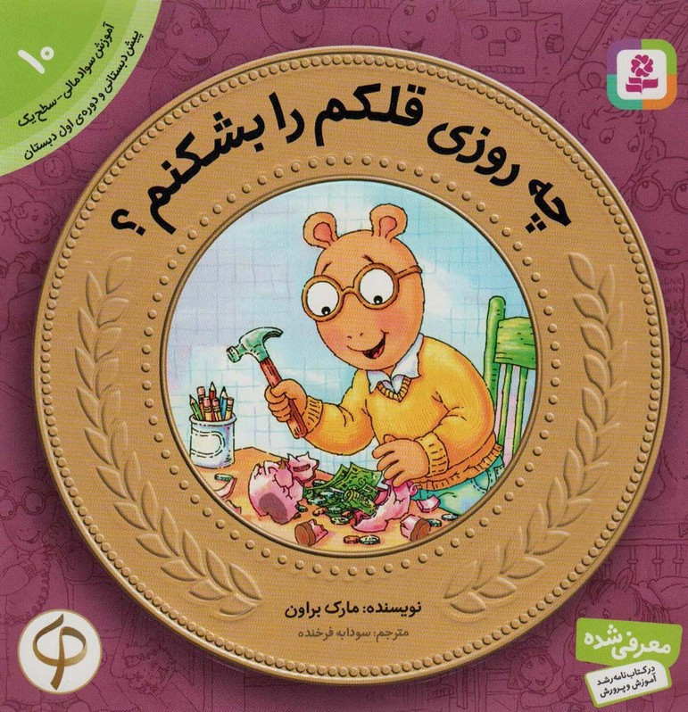 آموزش سواد مالی به کودکان10