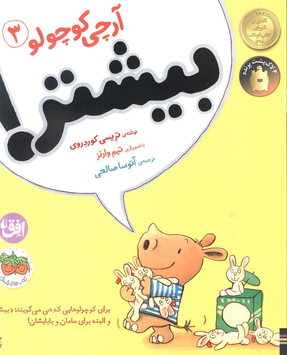 آرچی کوچولو 3 - تریسی کوردروی