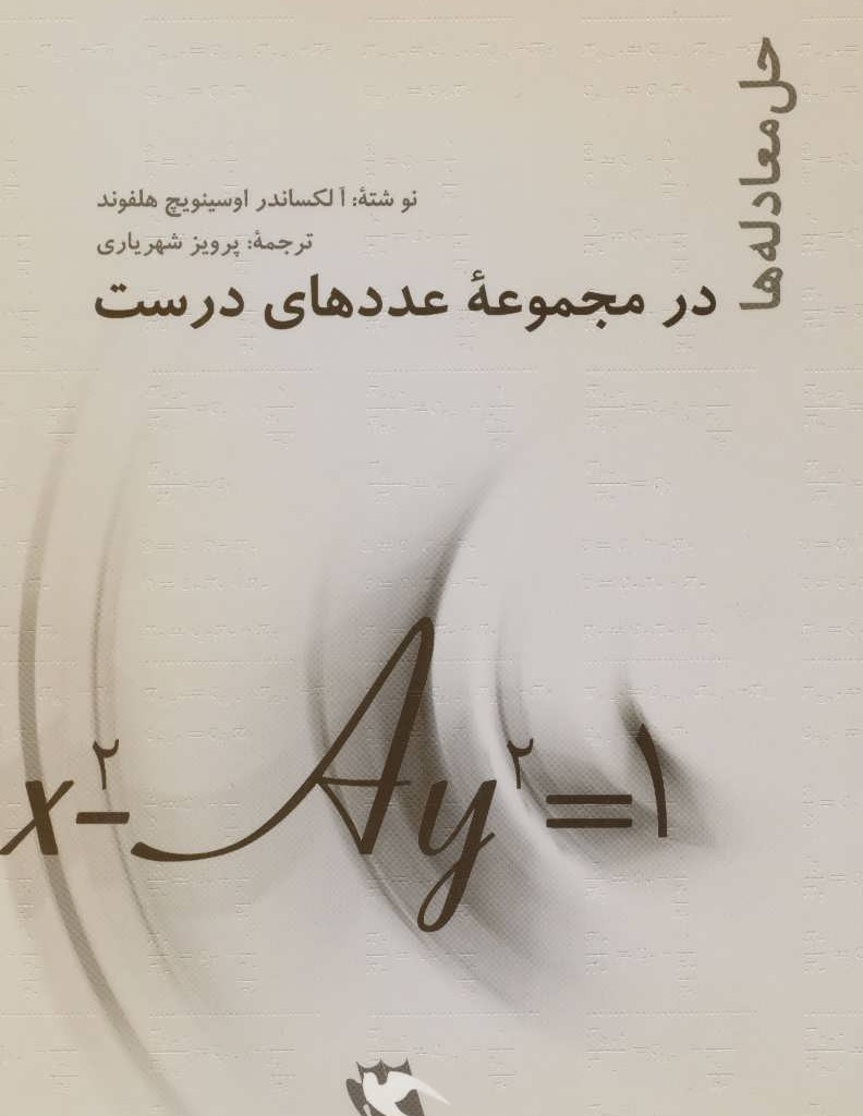 حل معادله ها