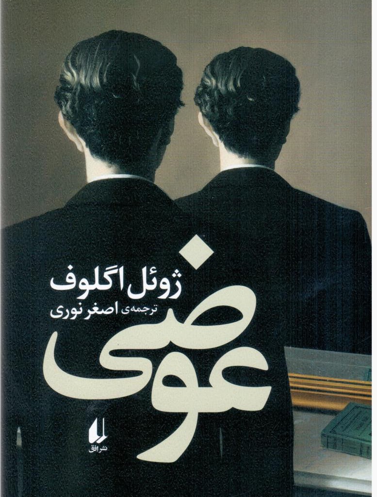 عوضی افق