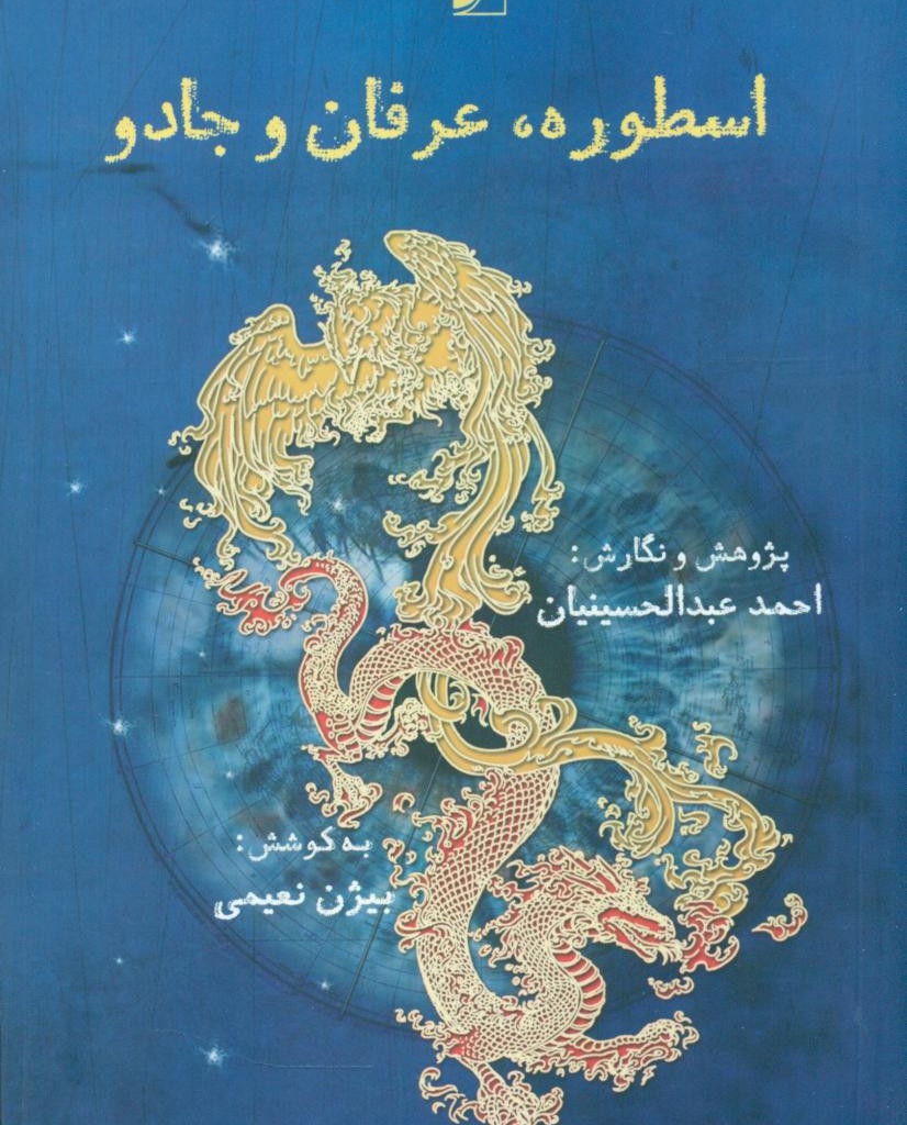 اسطوره عرفان و جادو ترآوا