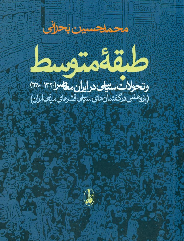 طبقه متوسط