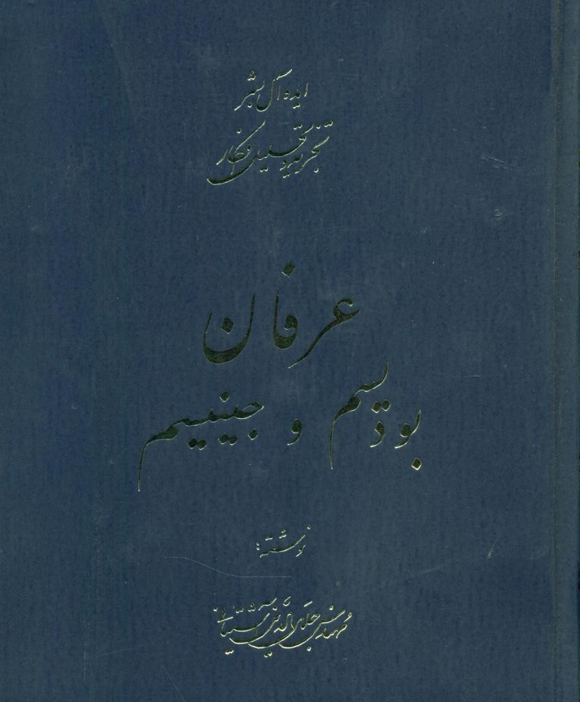 کتاب عرفان آشتیانی 5 جلدی سهامی