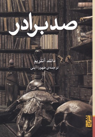 پادشاه خشم نشر زبان ما