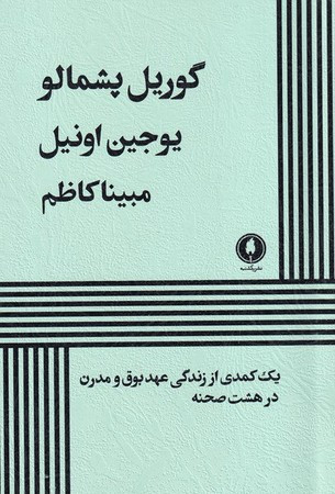 گوریل پشمالو نشر یکشنبه