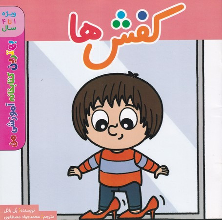 کفش ها 1تا4 شمیز،خشتی بزرگ،اعجاز علم بهترین کتابخانه آموزشی
