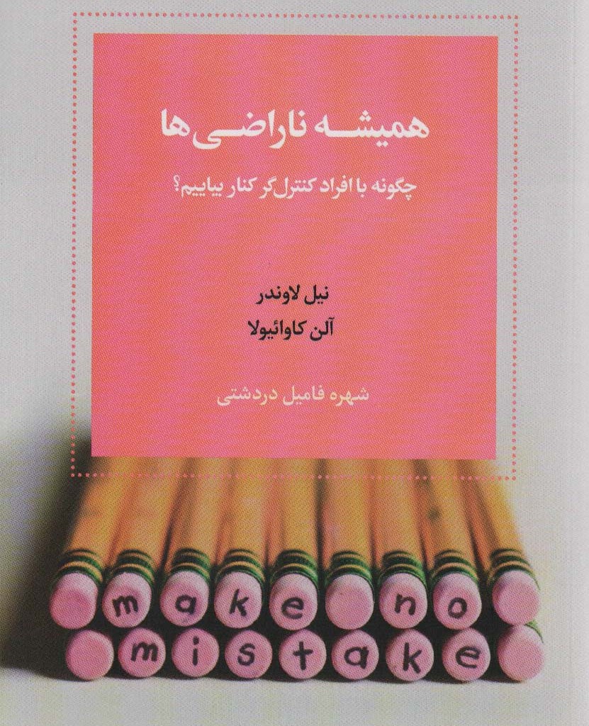 همیشه ناراضی نشر اسبار