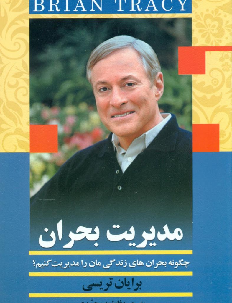 کتاب مدیریت بحران