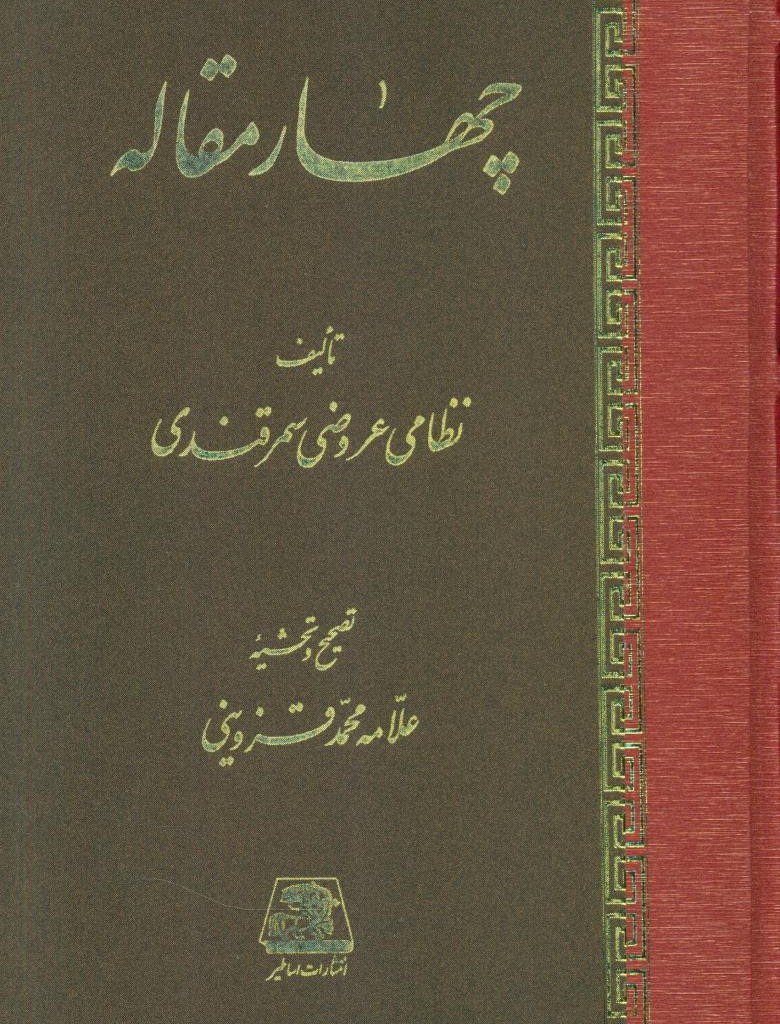 چهار مقاله