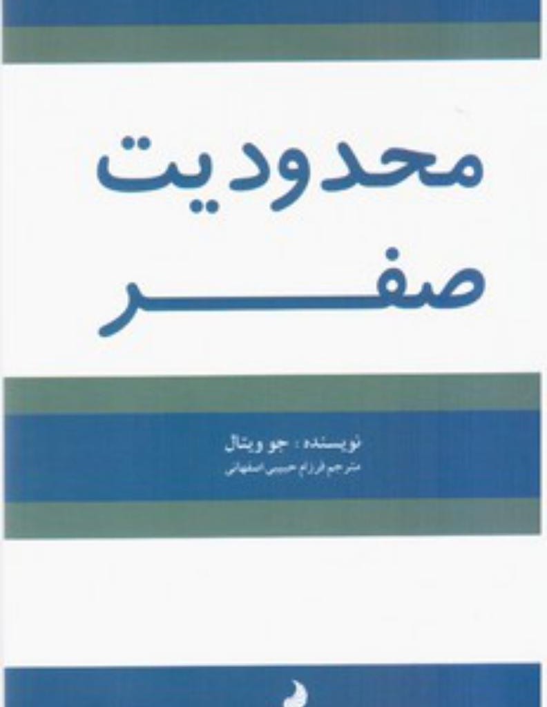 محدودیت صفر