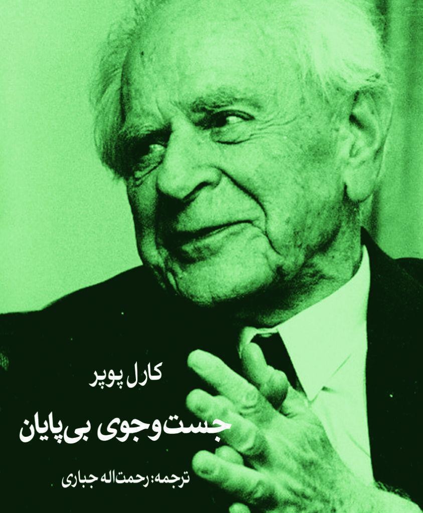 جست و جوی بی پایان
