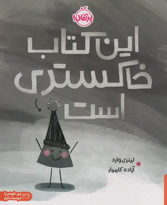 این کتاب خاکستری است