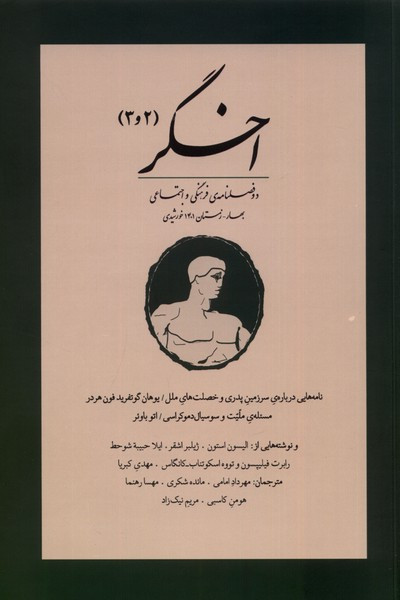مجله اخگر 2،3 دو فصلنامه ی بهار و زمستان 1401