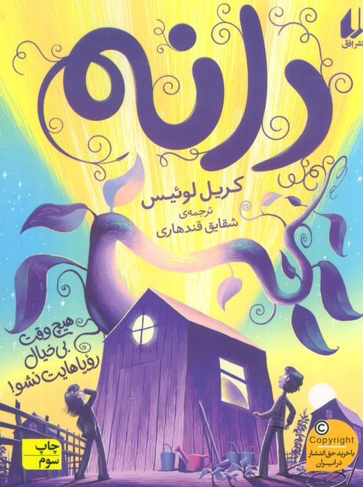 دانه نشر افق