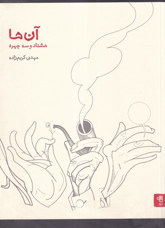 آن ها 83 چهره شمیز،رحلی،فنجان