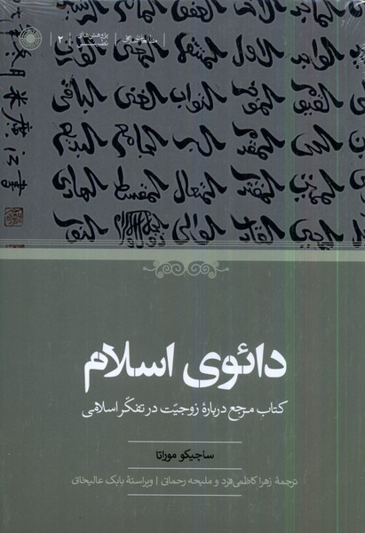 دائوی اسلام حکمت