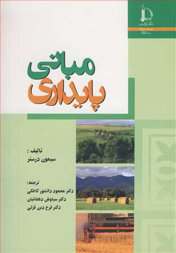 مبانی پایداری