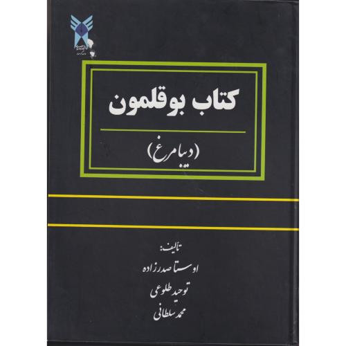 بوقلمون