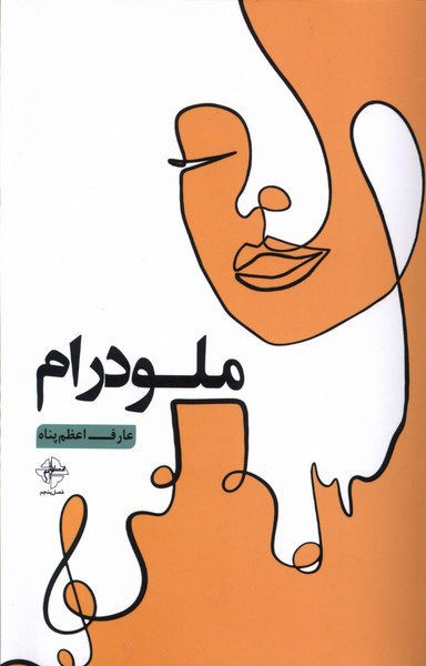 ملودرام فصل پنجم