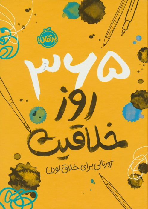365 روزخلاقی