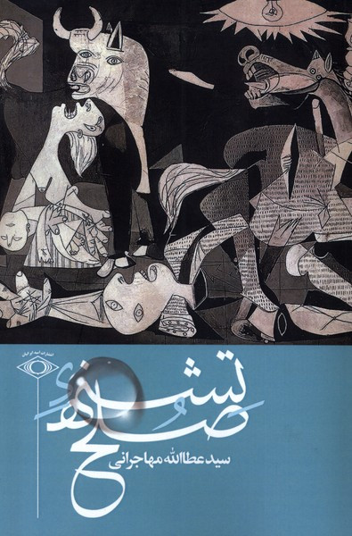 تشنه صلح امیدایرانیان