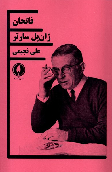 فاتحان یکشنبه