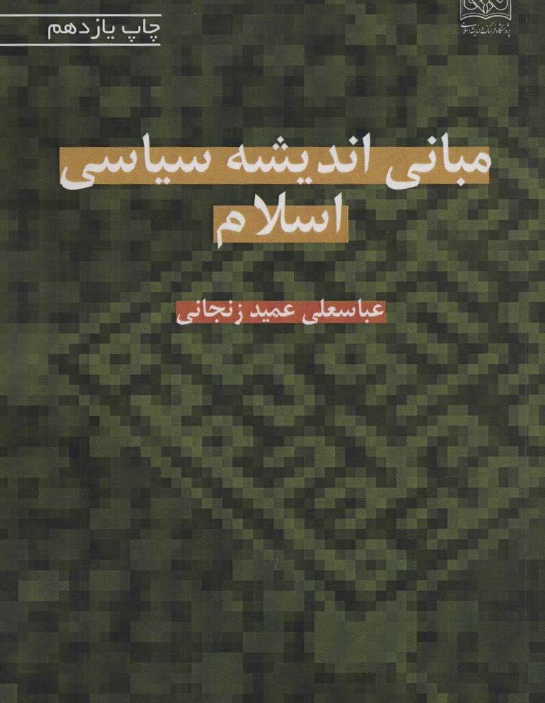 کتاب درآمدی بر هرمنوتیک