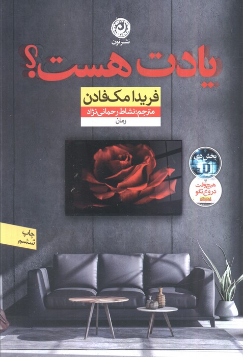 یادت هست
