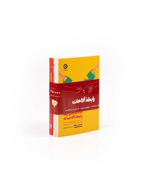 مجموعه 3 جلدی رابطه ی آگاهانه مون