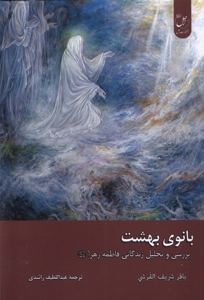 بانوی بهشت زحل