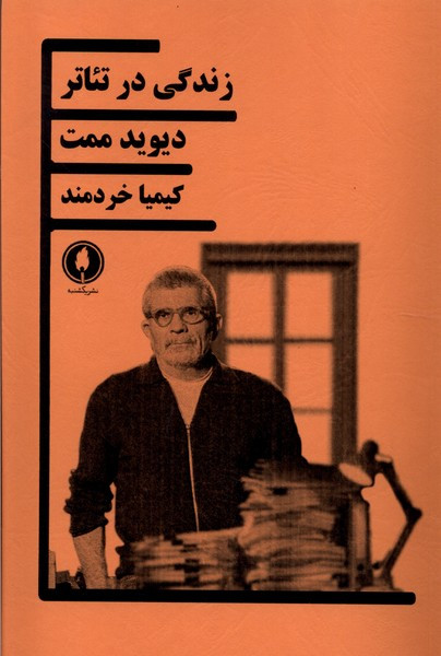 زندگی در تئاتر یکشنبه