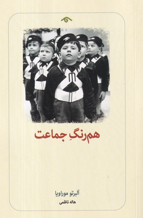هم رنگ جماعت