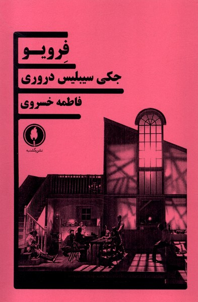 فرویو یکشنبه