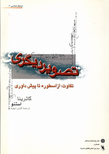 فرهنگ شناسی 6 تصویردیگری پژوهش فرهنگی
