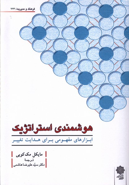 فرهنگ و مدیریت 224 هوشمندی پژوهش فرهنگی