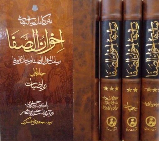 کتاب متن کامل رساله های اخوان الصفا 4 جلدی زرکوب،رقعی،مولی
