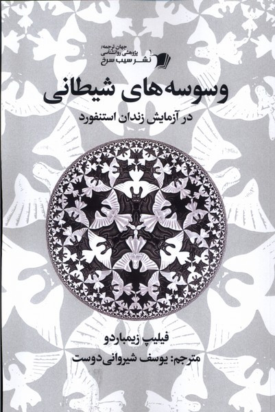 وسوسه های شیطانی سیب سرخ