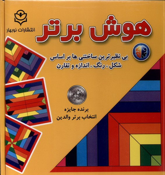 بازی فکری هوش برتر نوبهار