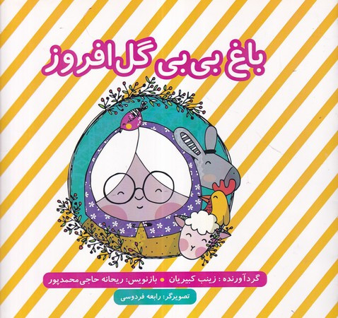 چرا تا حالا کسی این ها را به من نگفته بود؟ شمیز،رقعی،آرایان