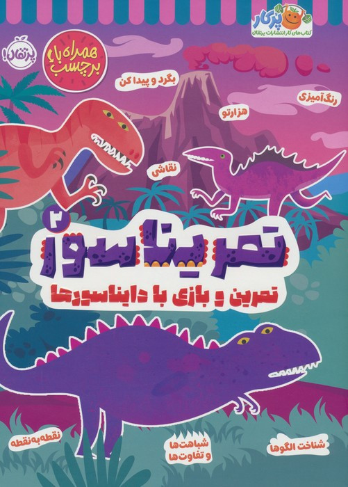 تمریناسور 2