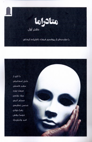 متادراما دفتر اول نظام الملک