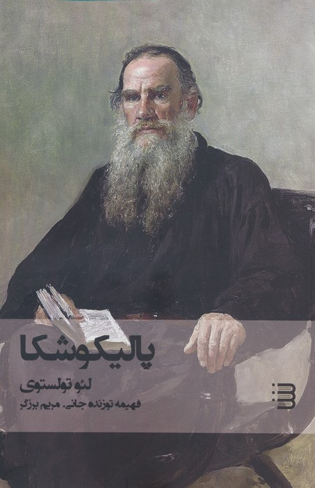 پالیکوشکا