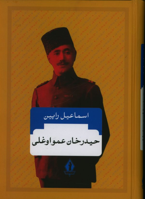 کتاب حیدرخان عمواوغلی