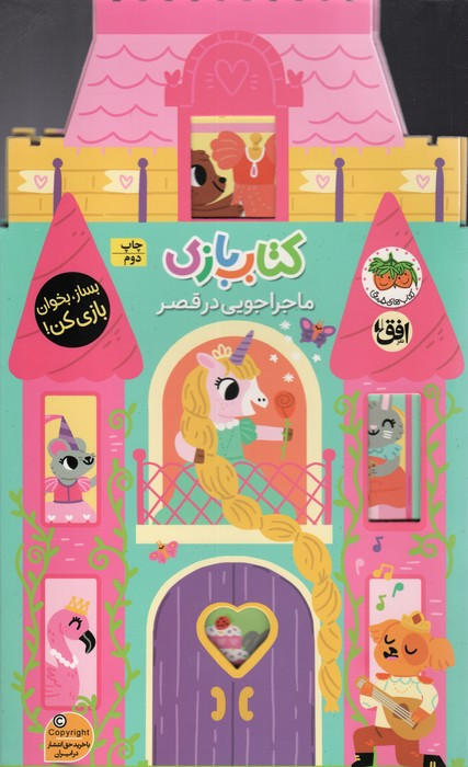 بازی اوریگامی ماجراجویی در قصر - لیزی دویل