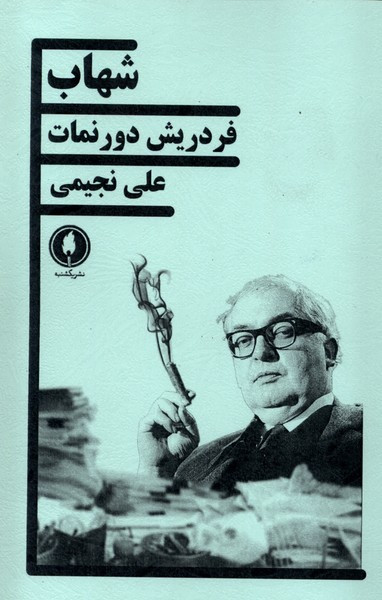 شهاب نشر یکشنبه