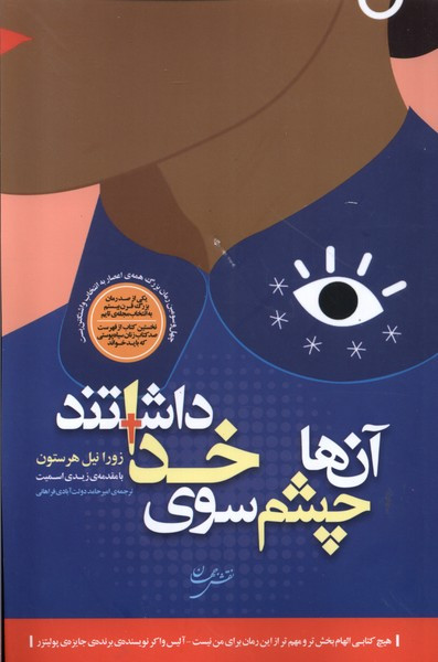 آن ها چشم سوی خدا داشتند نشر نقش جهان